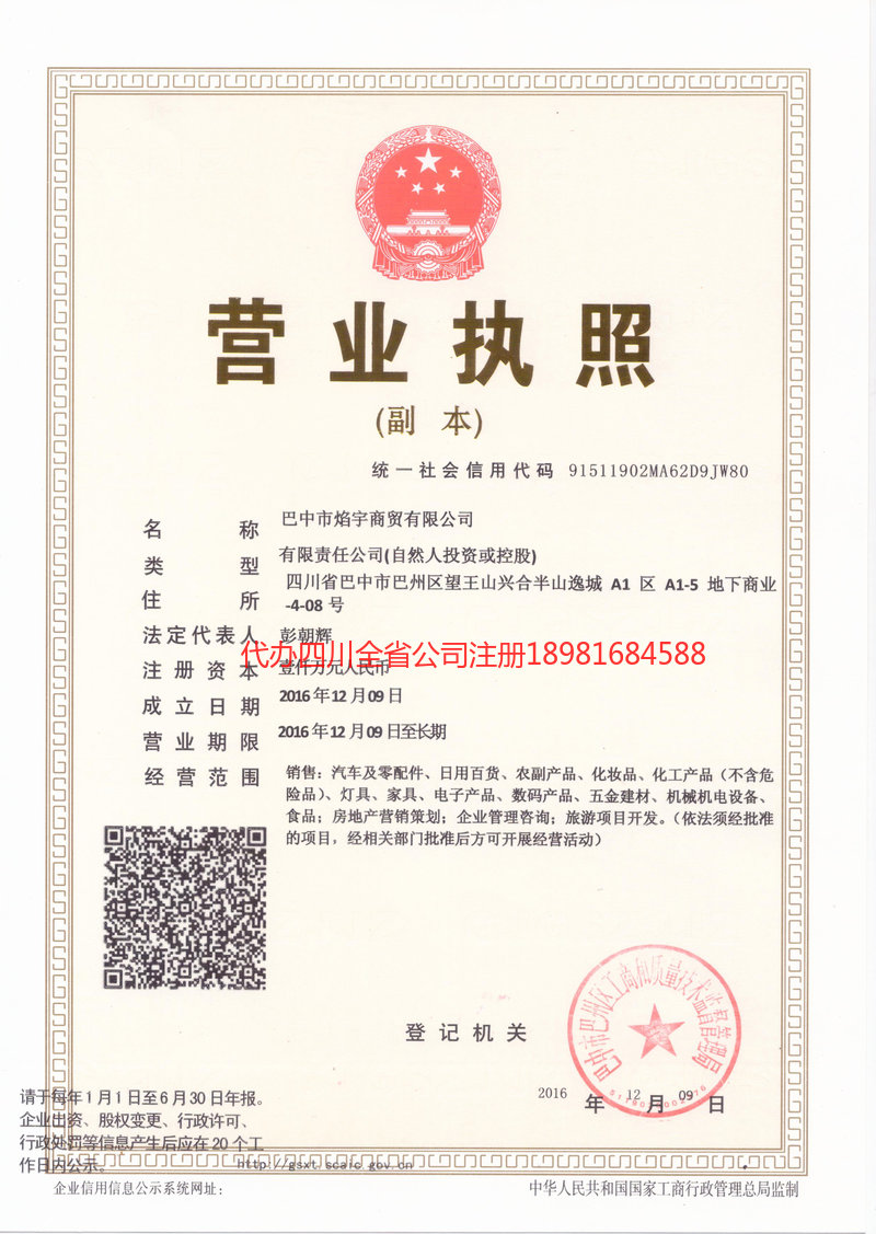 连州连州焰宇商贸有限公司