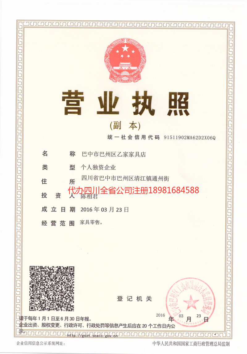 连州连州乙家家具店