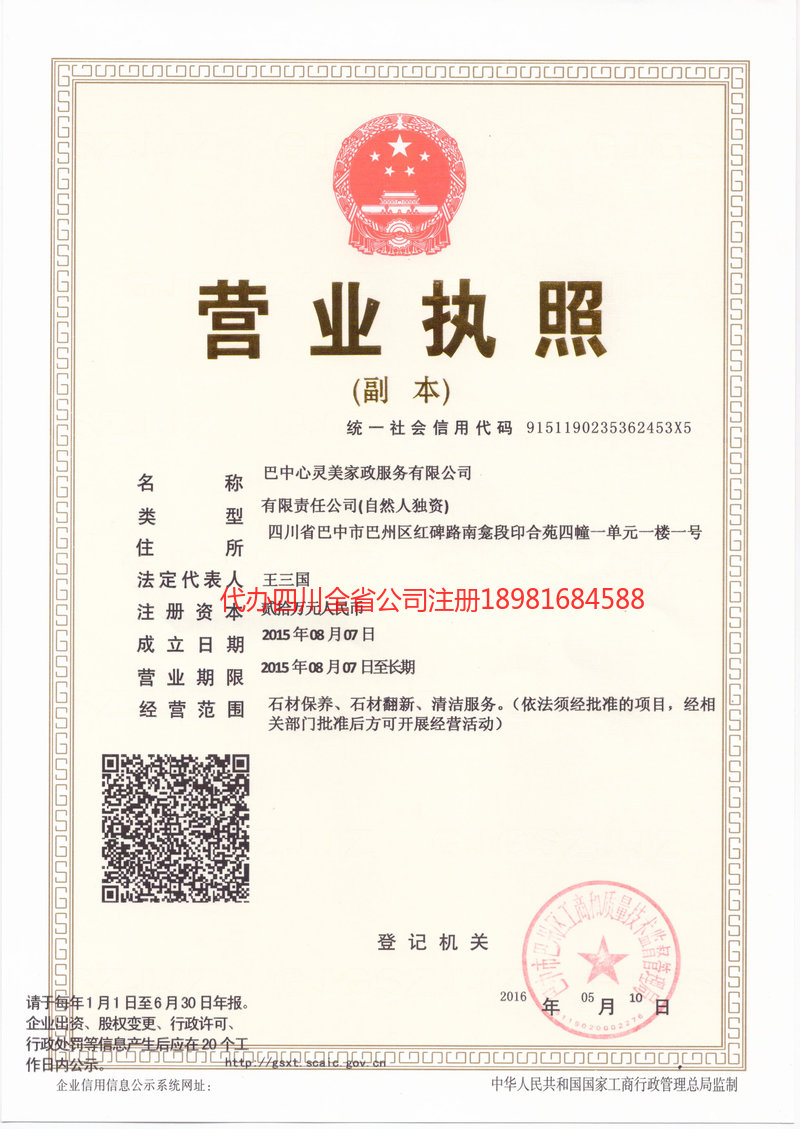 连州连州心灵美家政服务有限公司