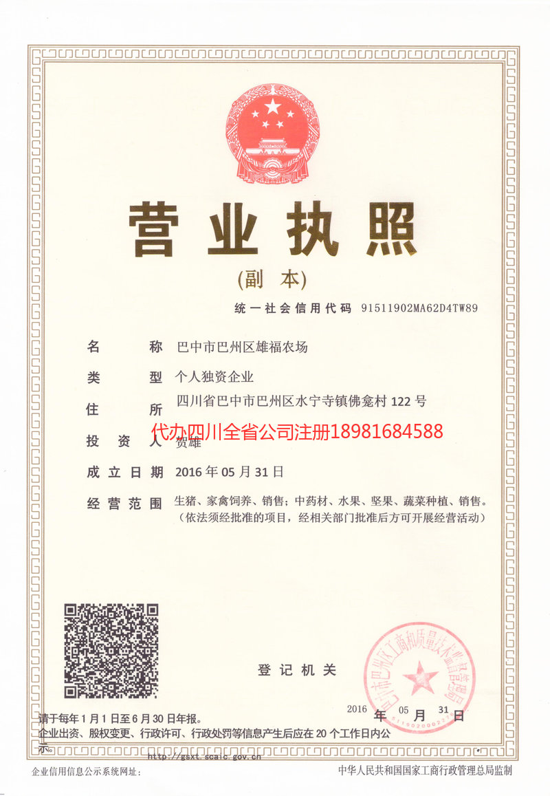 连州连州雄福农场