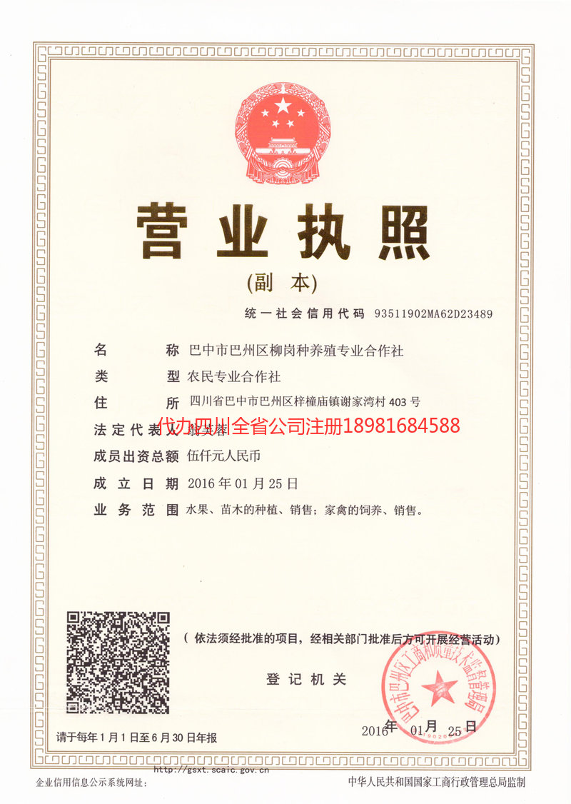 连州连州柳岗种养殖专业合作社