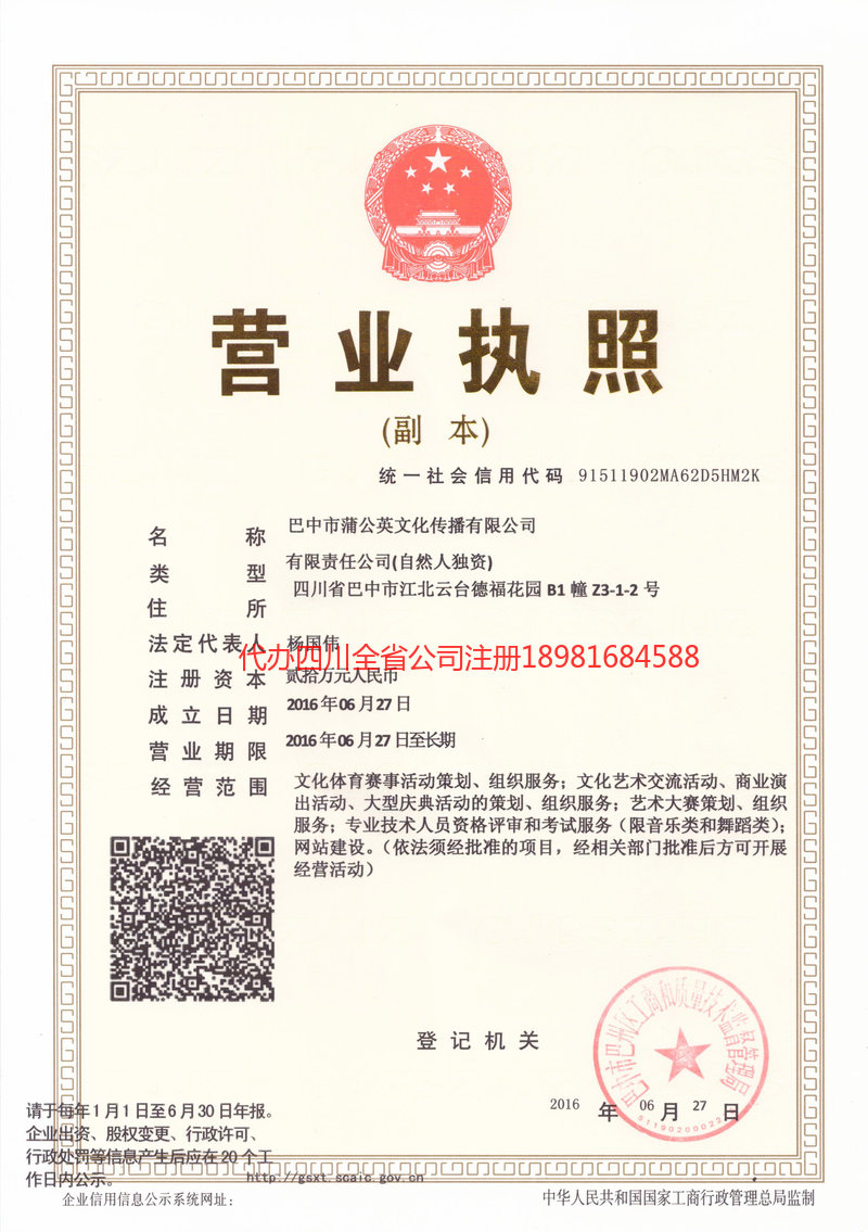 连州连州蒲公英文化传播有限公司