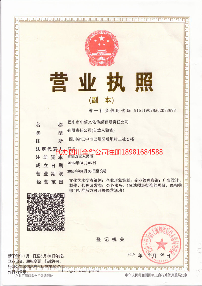 连州连州中信文化传媒有限责任公司