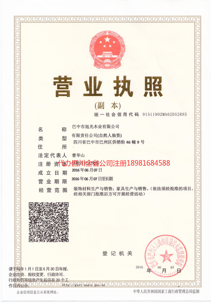 连州连州旭光木业有限公司