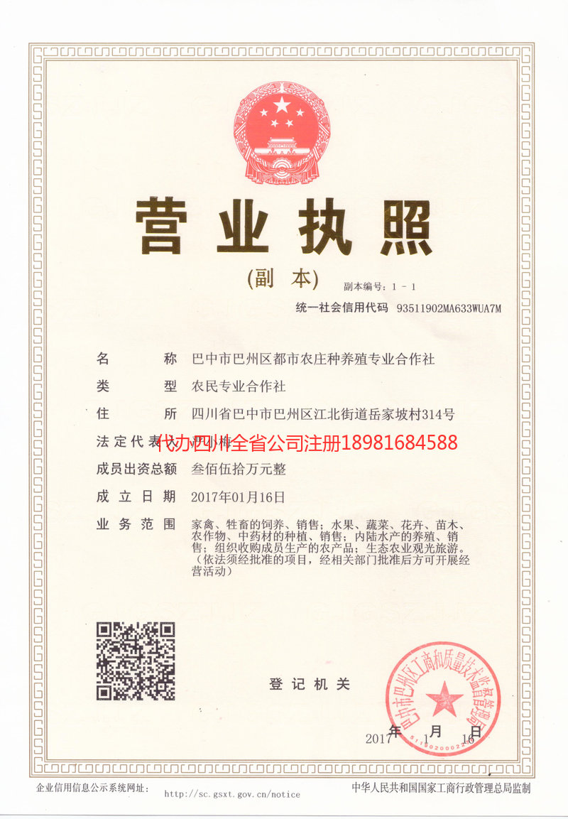 连州连州都市农庄种养殖专业合作社