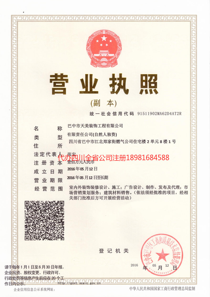 连州连州天美装饰工程有限公司