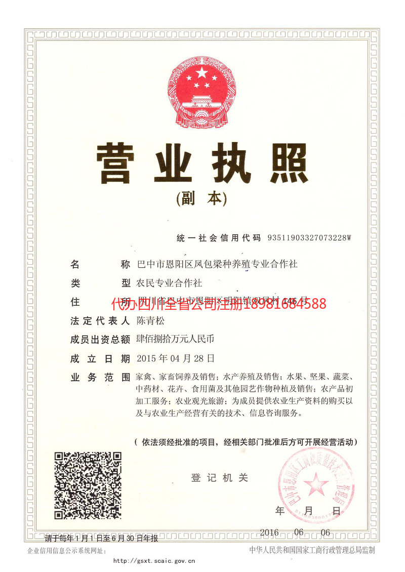 连州连州凤包梁种养殖专业合作社