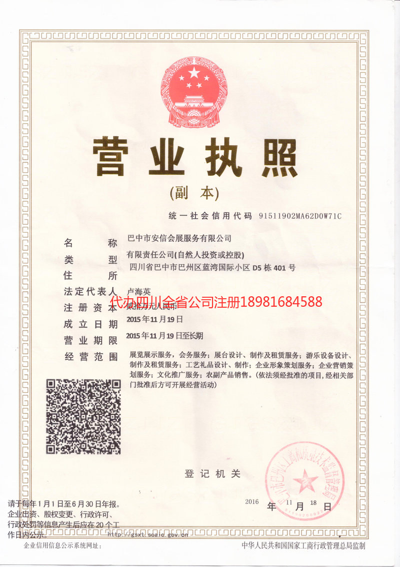 连州连州安信会展服务有限公司