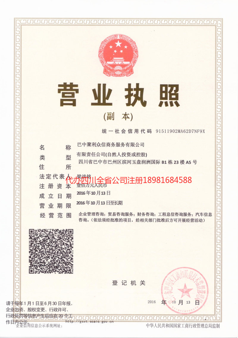 连州连州聚利众信商务服务有限公司